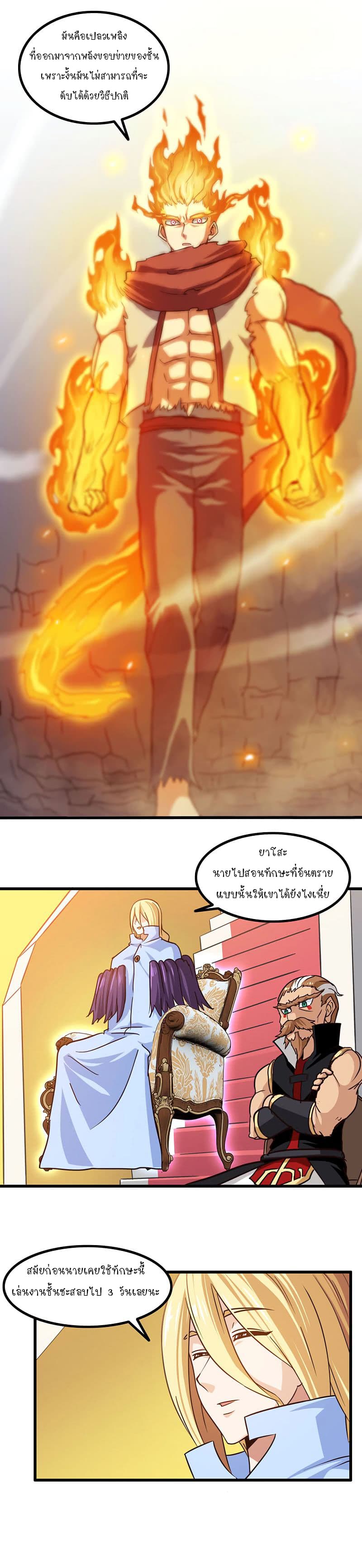 My Wife is a Demon Queen page 5