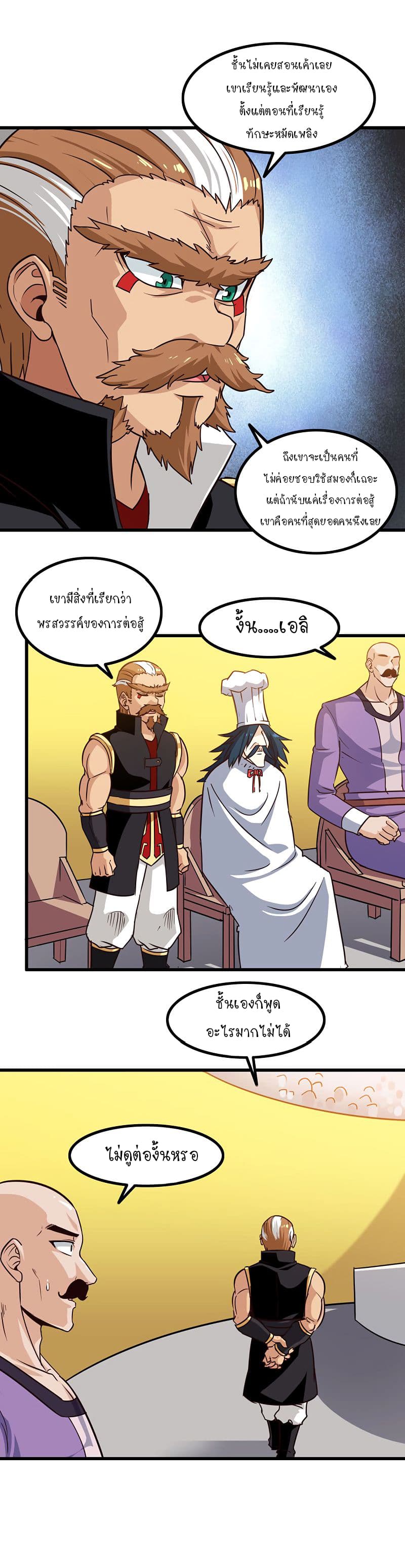 My Wife is a Demon Queen page 6