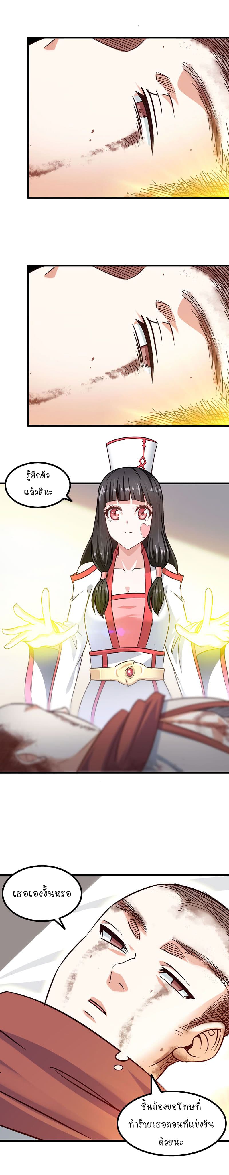 My Wife is a Demon Queen page 3