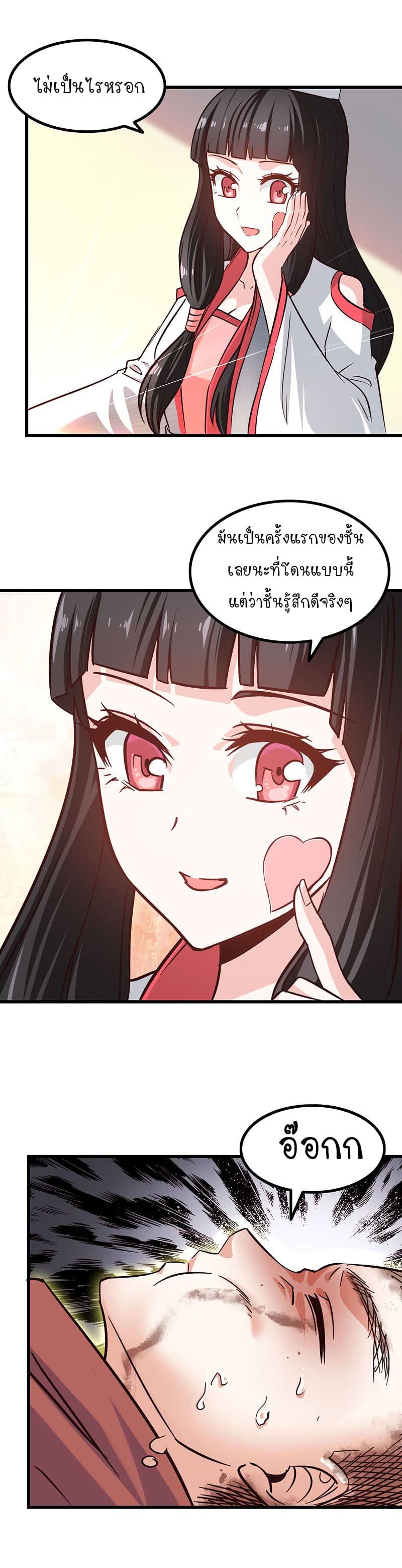 My Wife is a Demon Queen page 4