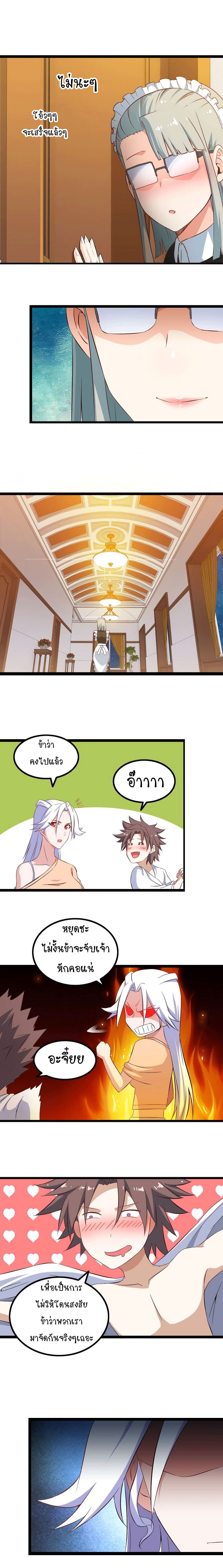 My Wife is a Demon Queen page 2