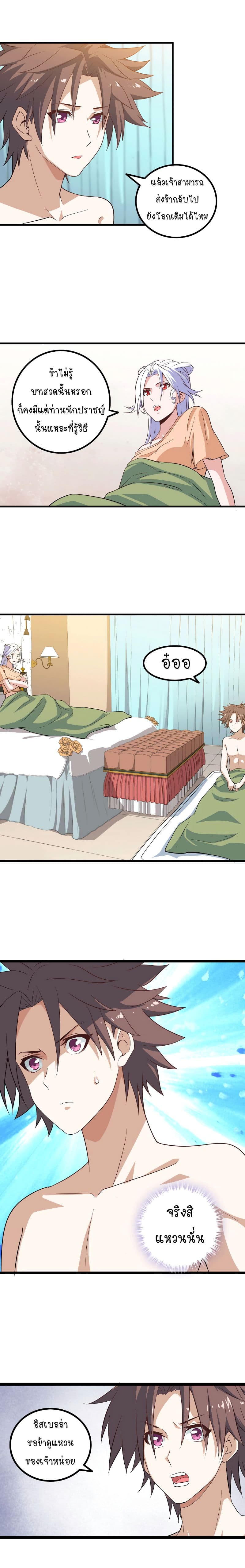 My Wife is a Demon Queen page 4