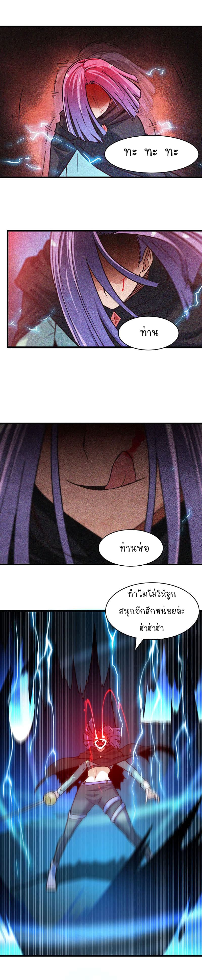 My Wife is a Demon Queen page 8