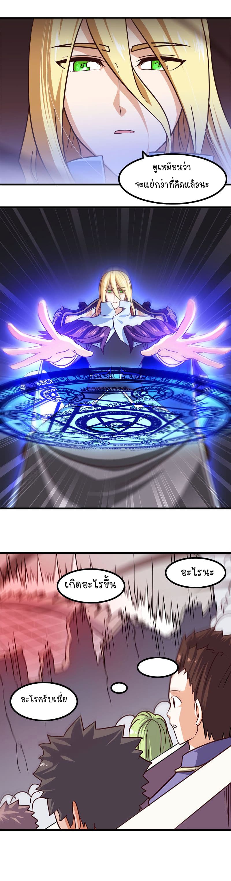 My Wife is a Demon Queen page 3