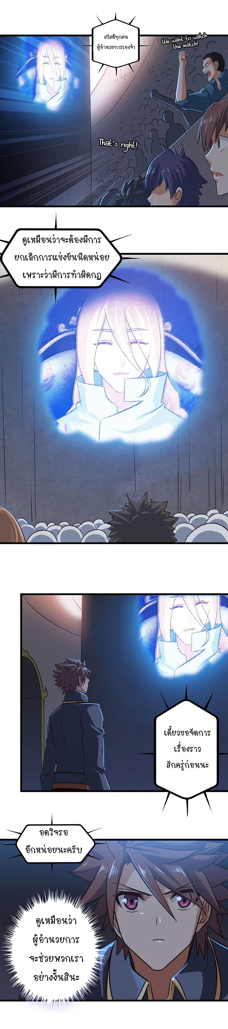 My Wife is a Demon Queen page 6