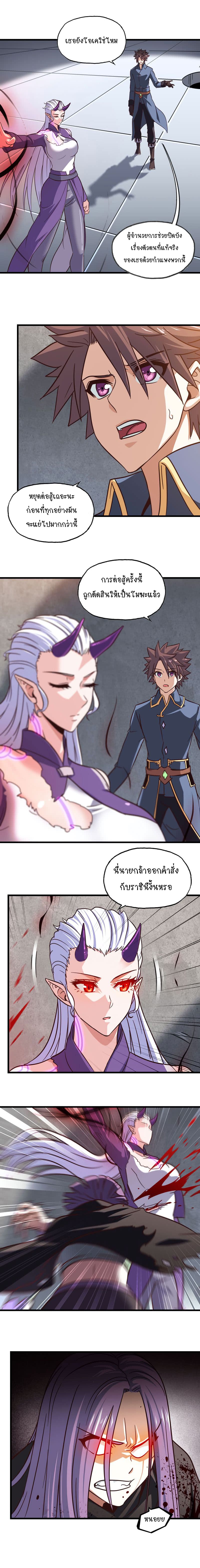 My Wife is a Demon Queen page 2