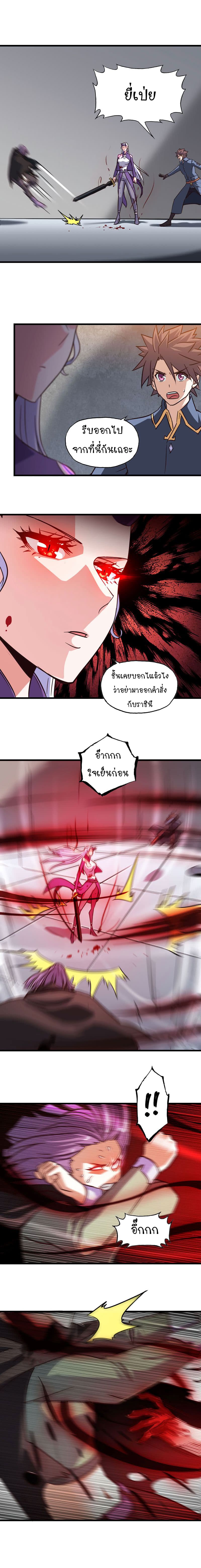 My Wife is a Demon Queen page 3