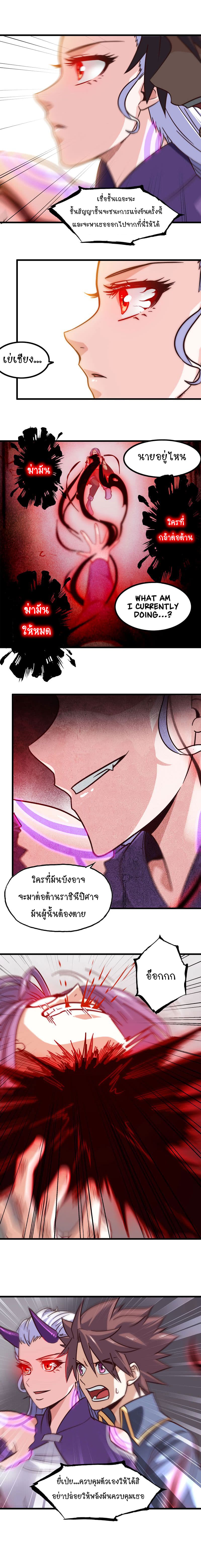 My Wife is a Demon Queen page 5