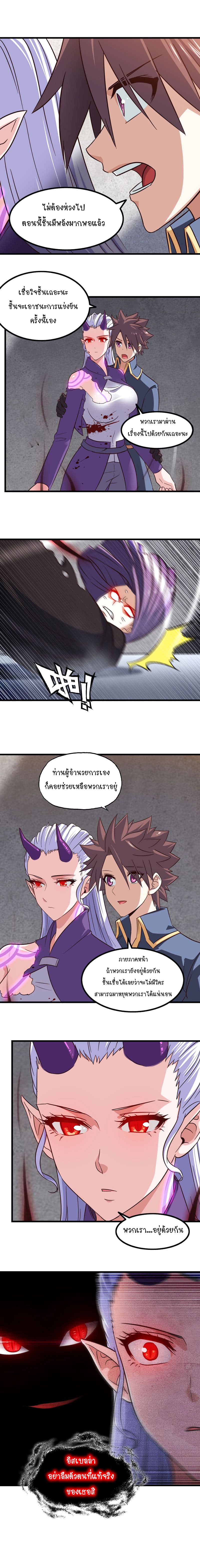 My Wife is a Demon Queen page 7