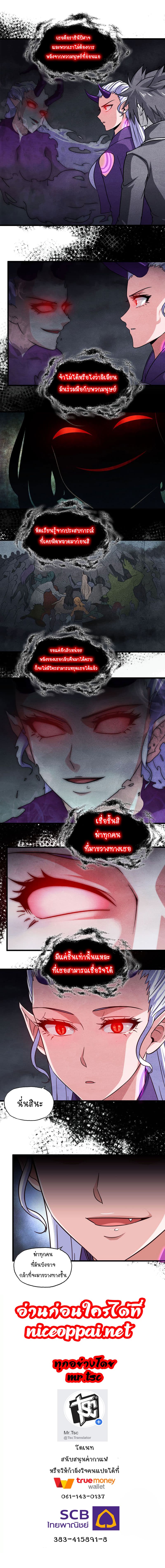 My Wife is a Demon Queen page 8