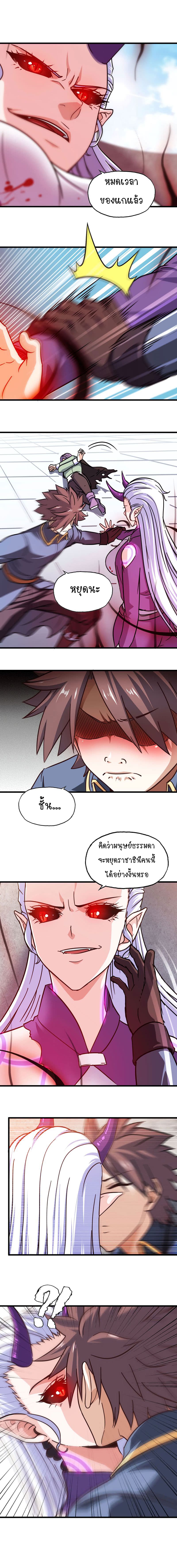My Wife is a Demon Queen page 3