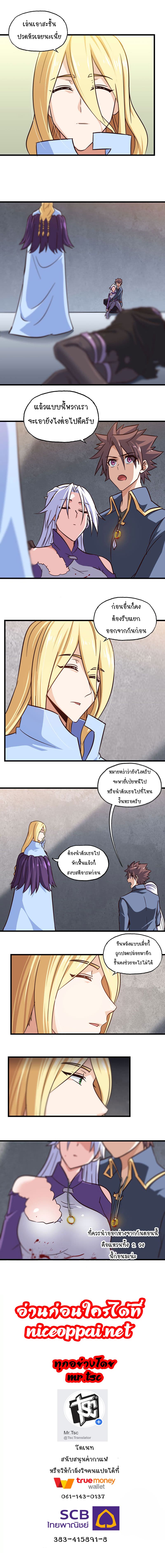 My Wife is a Demon Queen page 8