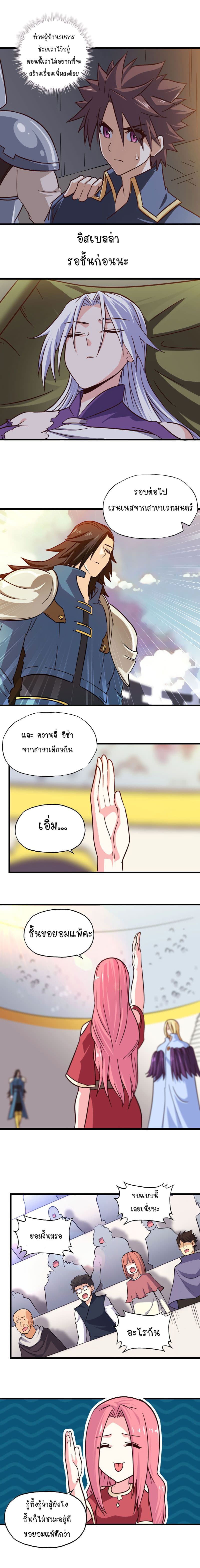My Wife is a Demon Queen page 3