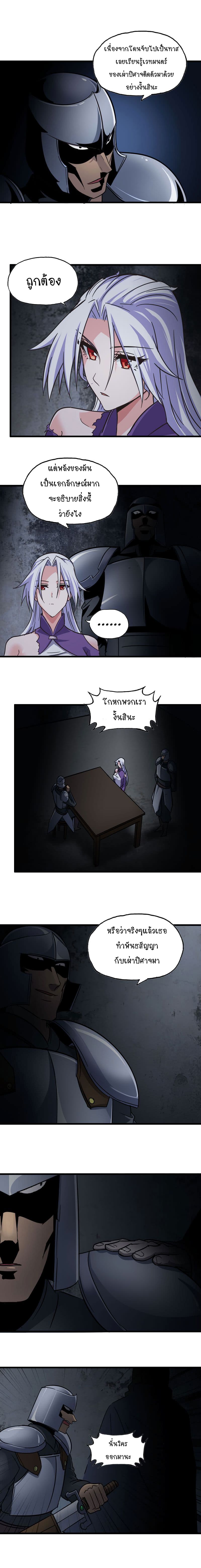 My Wife is a Demon Queen page 6