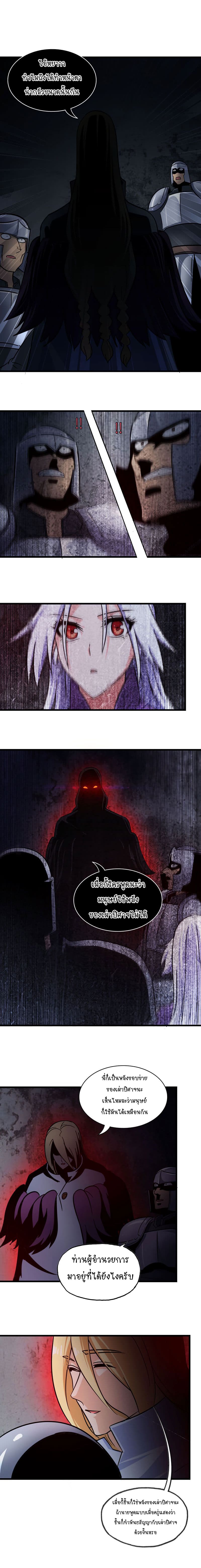 My Wife is a Demon Queen page 7