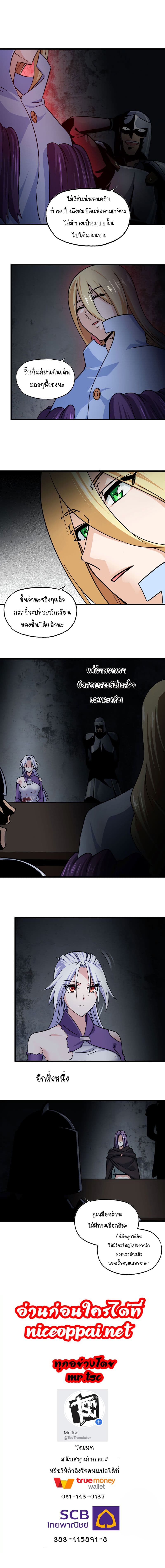 My Wife is a Demon Queen page 8