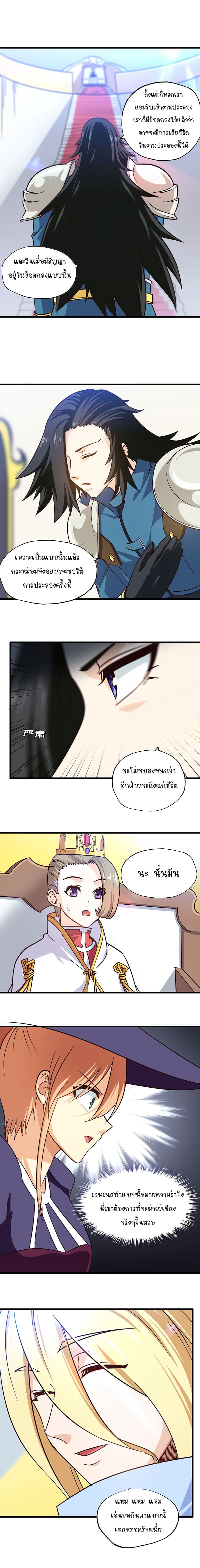 My Wife is a Demon Queen page 4