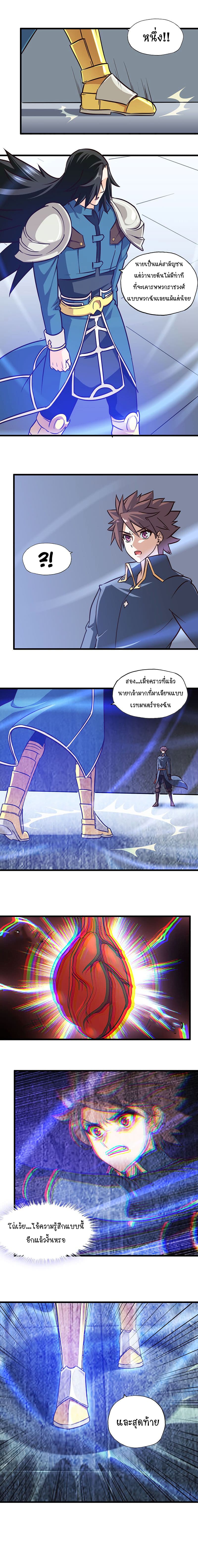 My Wife is a Demon Queen page 6