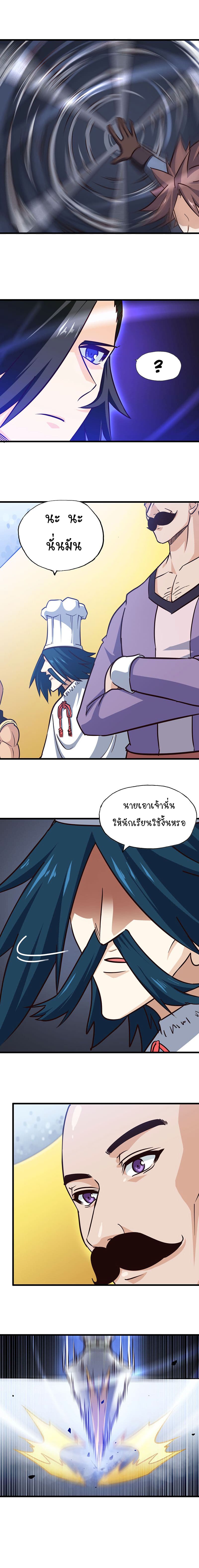My Wife is a Demon Queen page 8