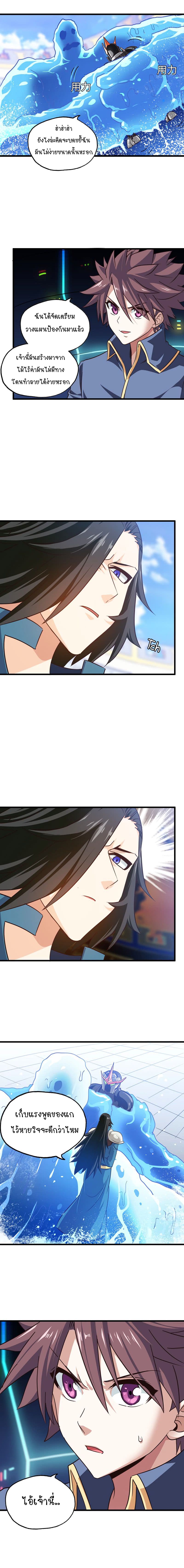 My Wife is a Demon Queen page 7