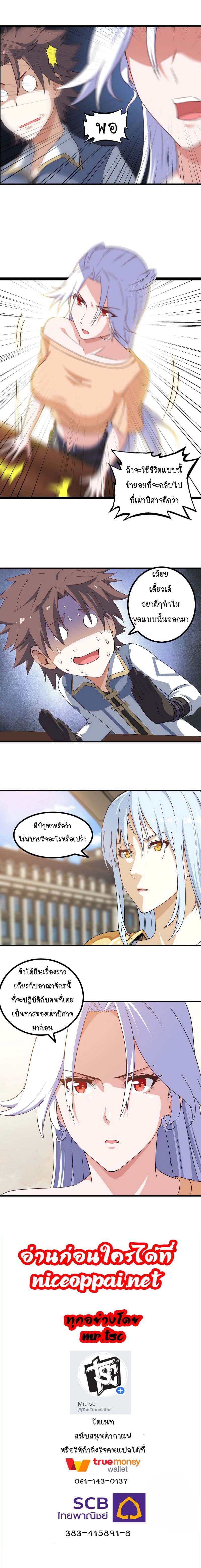 My Wife is a Demon Queen page 11
