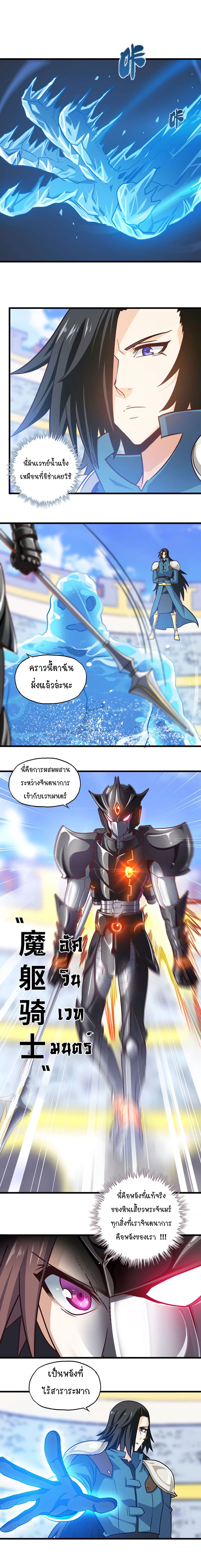 My Wife is a Demon Queen page 2