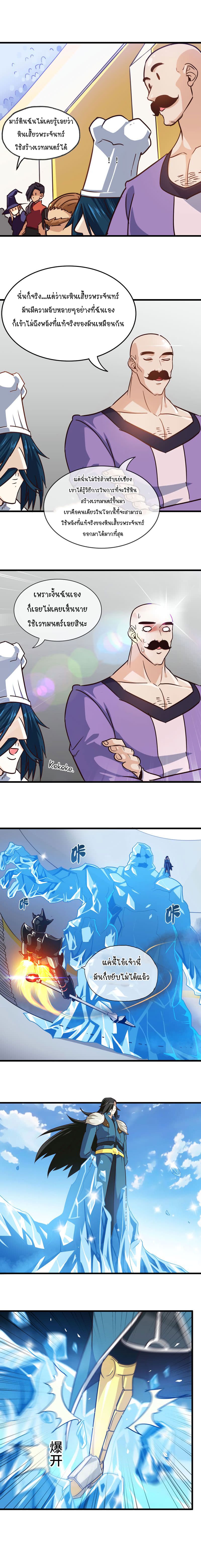 My Wife is a Demon Queen page 4