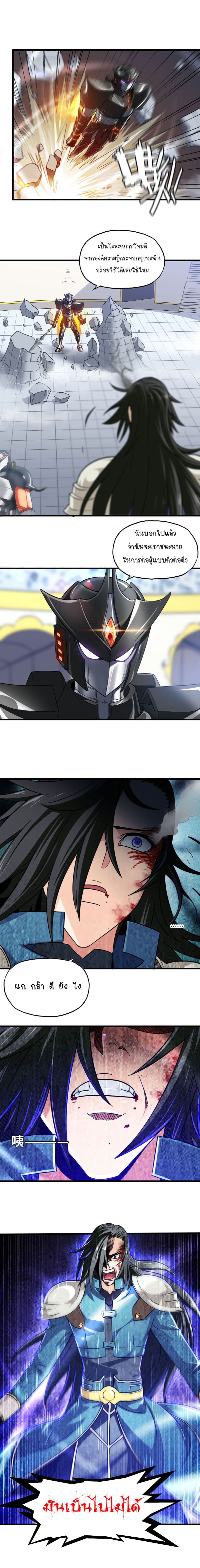 My Wife is a Demon Queen page 3