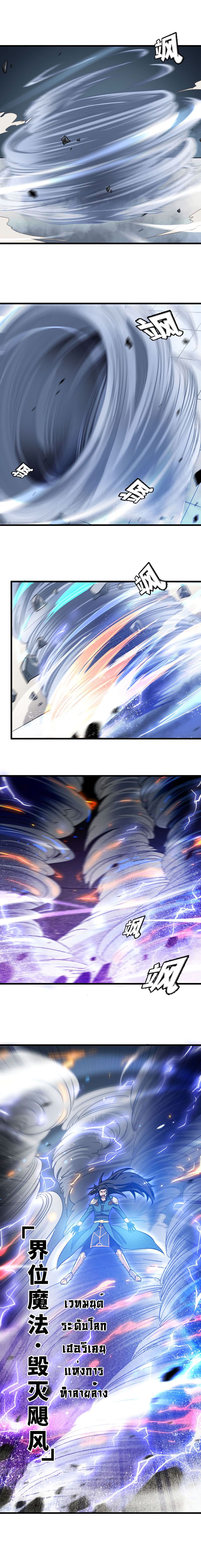 My Wife is a Demon Queen page 4