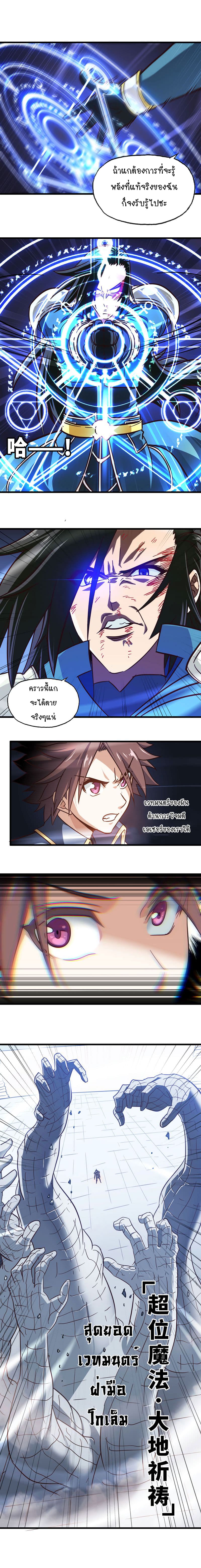 My Wife is a Demon Queen page 6