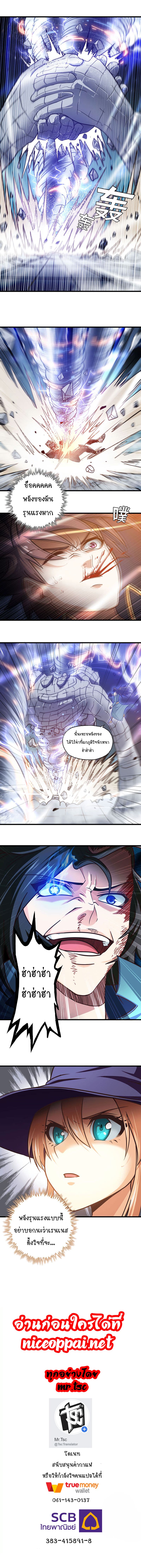 My Wife is a Demon Queen page 8