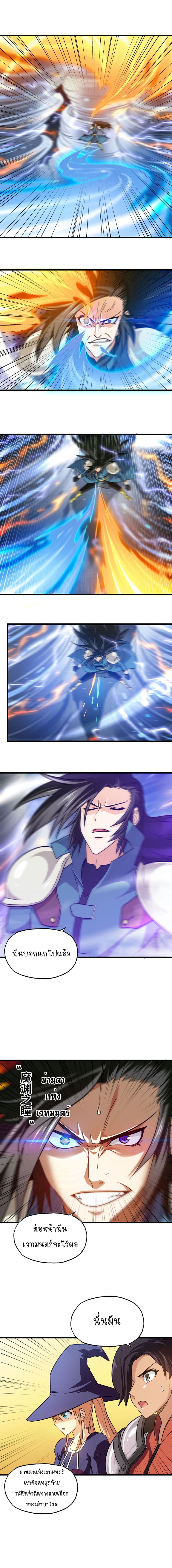 My Wife is a Demon Queen page 6