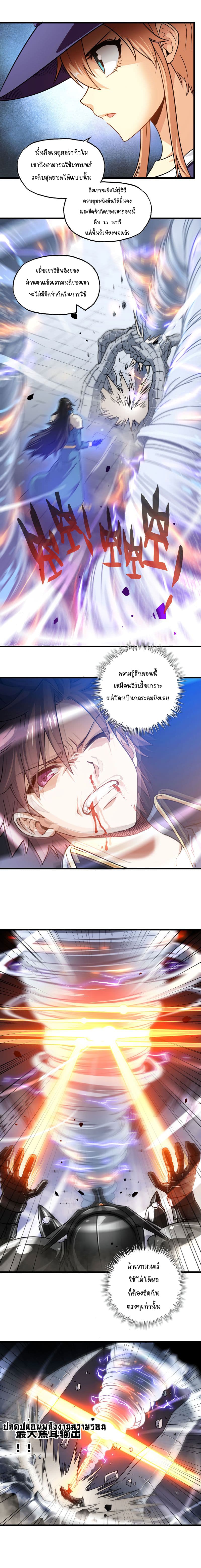 My Wife is a Demon Queen page 7