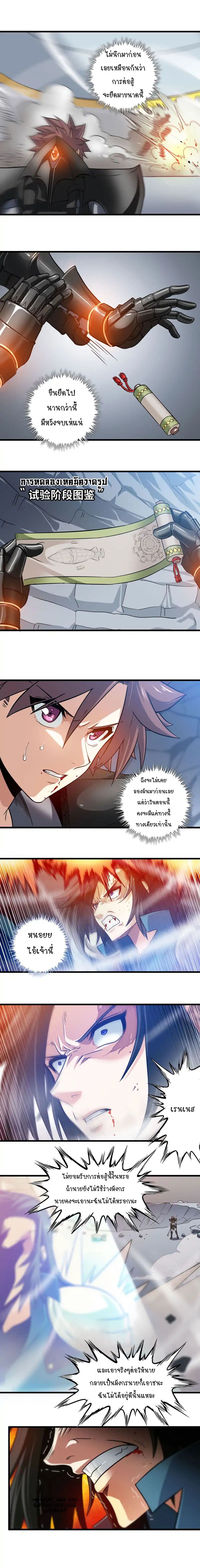 My Wife is a Demon Queen page 7