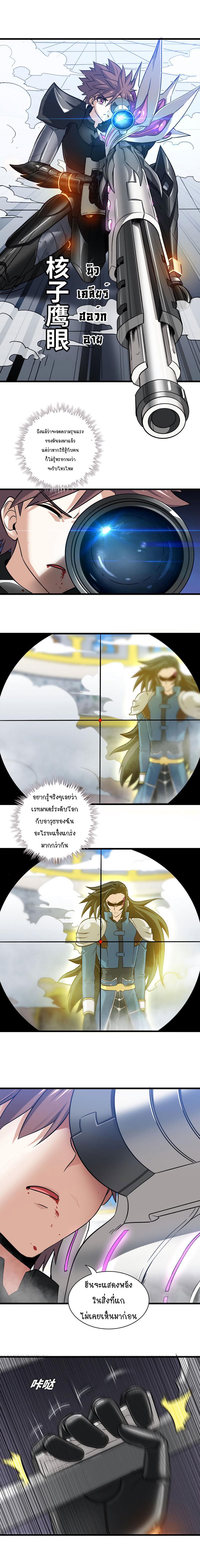 My Wife is a Demon Queen page 4