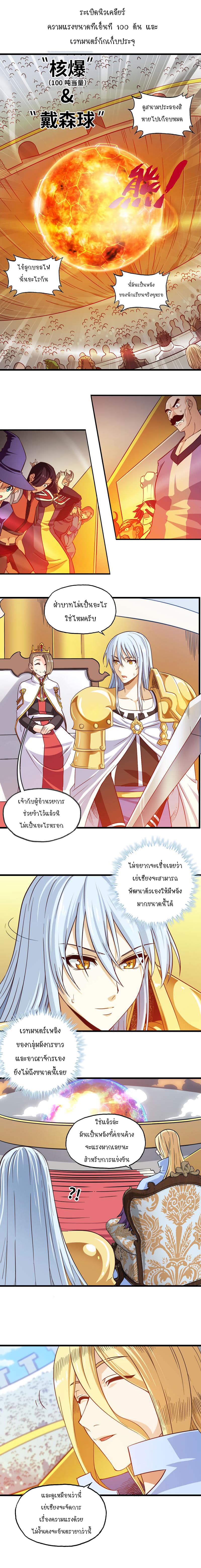 My Wife is a Demon Queen page 3