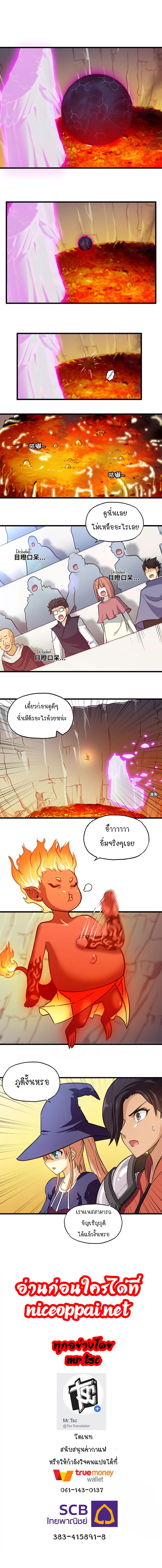 My Wife is a Demon Queen page 7