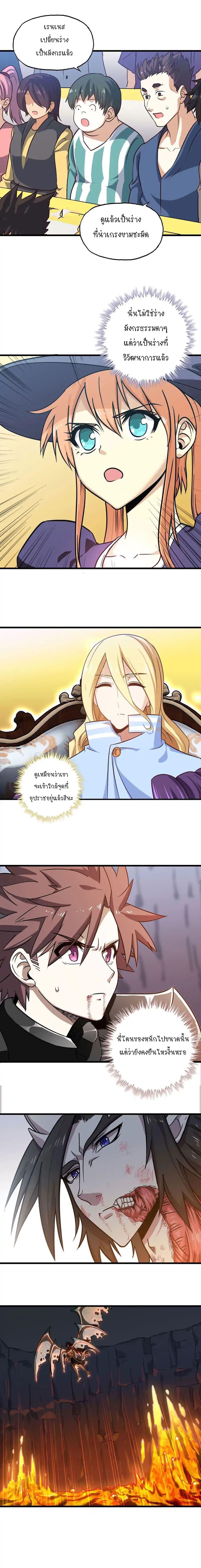 My Wife is a Demon Queen page 4