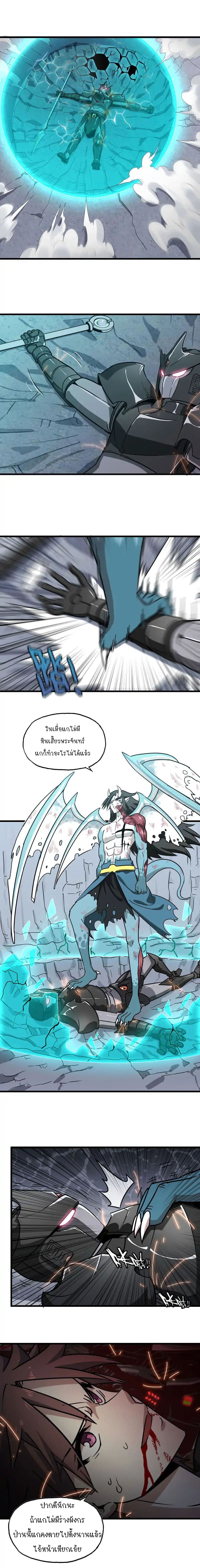 My Wife is a Demon Queen page 7