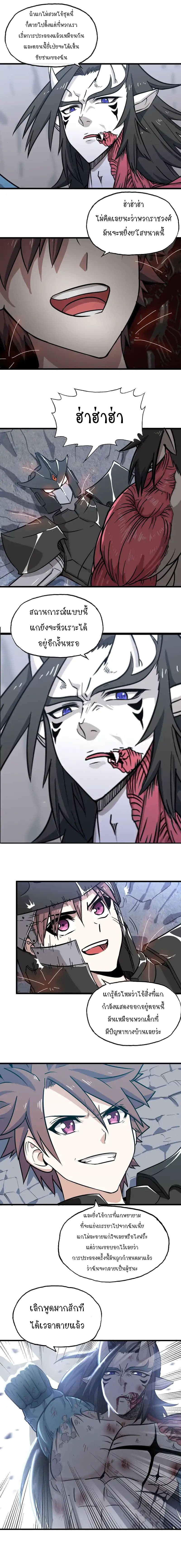 My Wife is a Demon Queen page 8