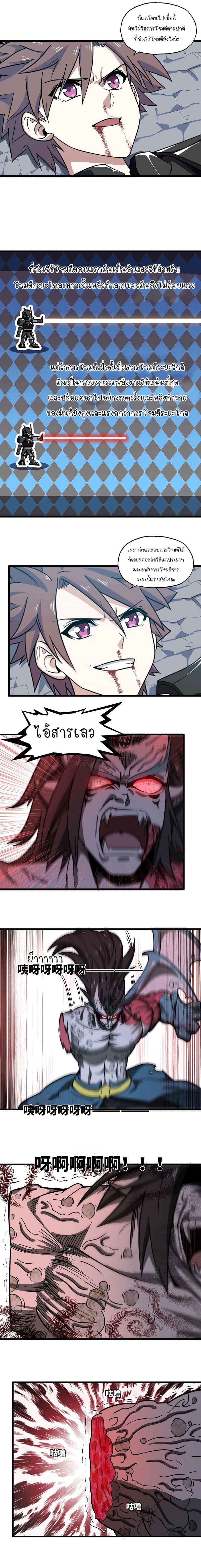 My Wife is a Demon Queen page 3