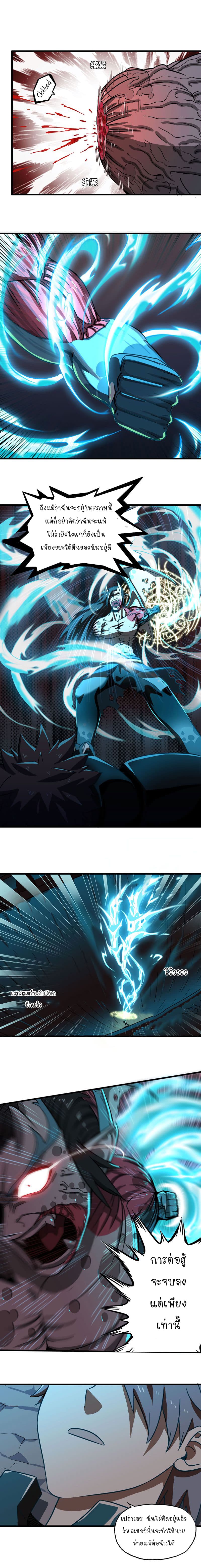 My Wife is a Demon Queen page 4