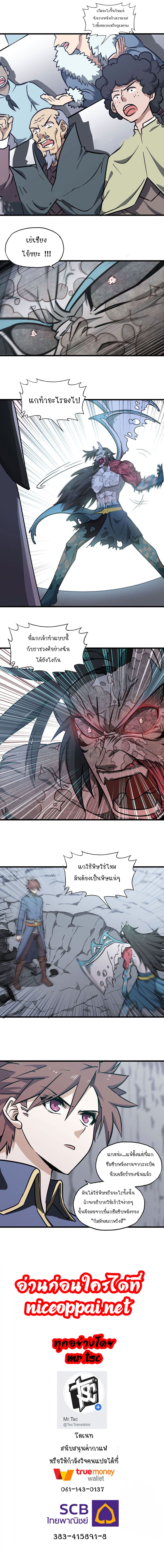 My Wife is a Demon Queen page 8