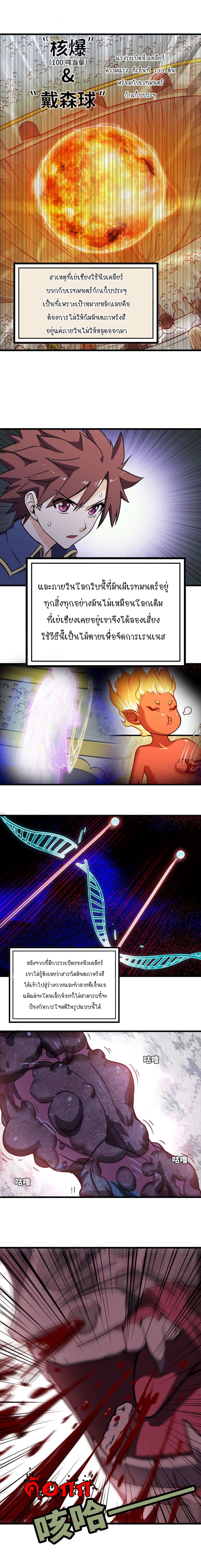 My Wife is a Demon Queen page 3