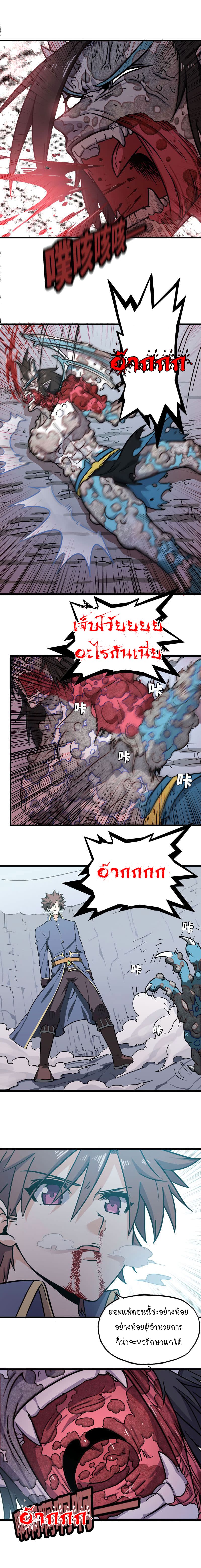 My Wife is a Demon Queen page 5