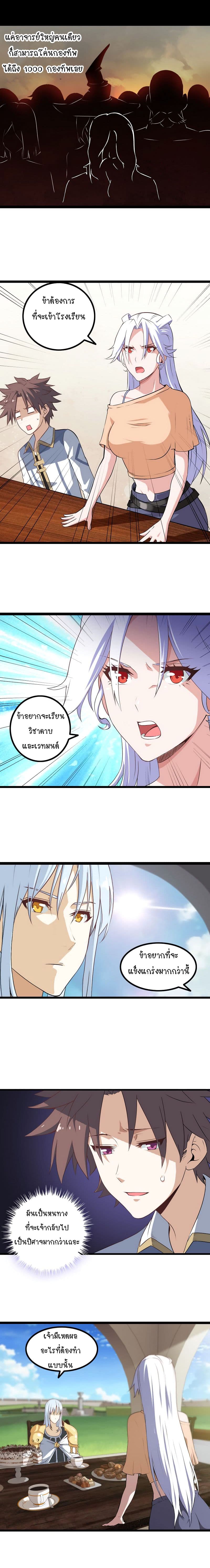 My Wife is a Demon Queen page 4