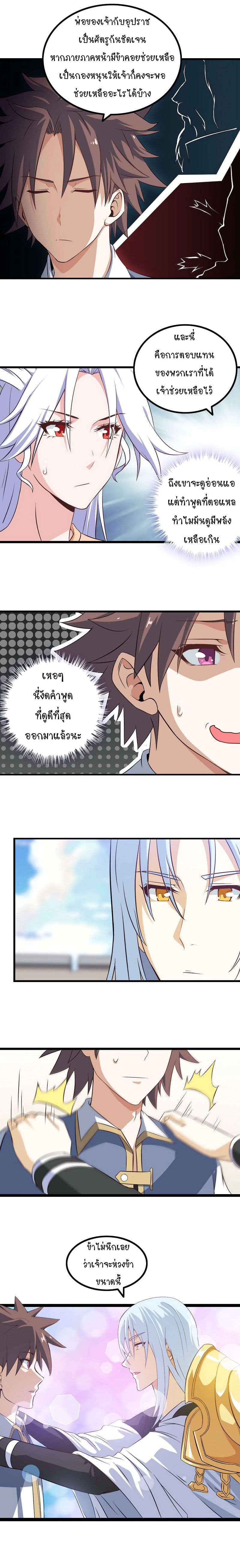 My Wife is a Demon Queen page 7