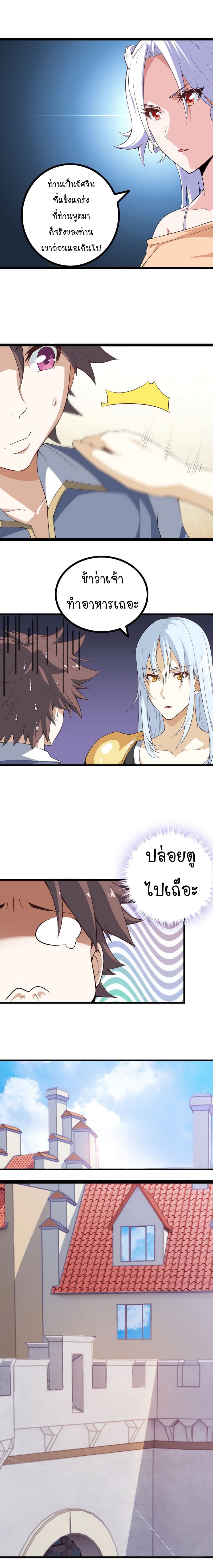 My Wife is a Demon Queen page 9
