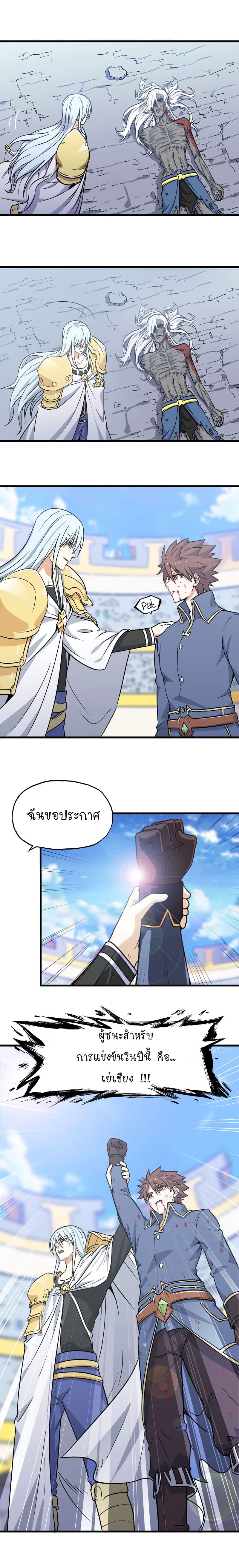 My Wife is a Demon Queen page 4