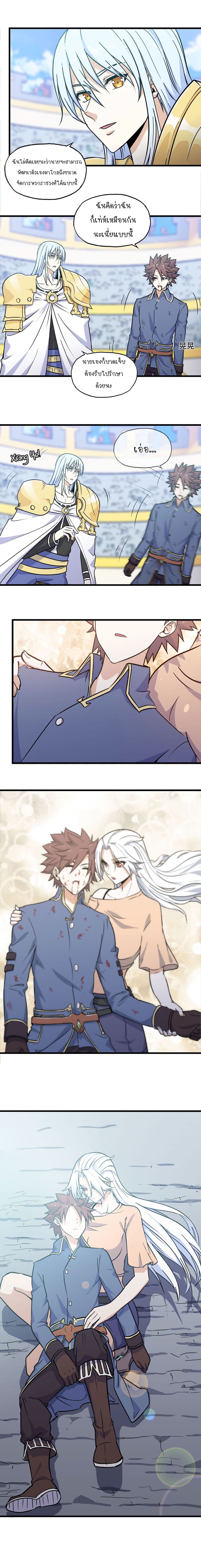 My Wife is a Demon Queen page 7
